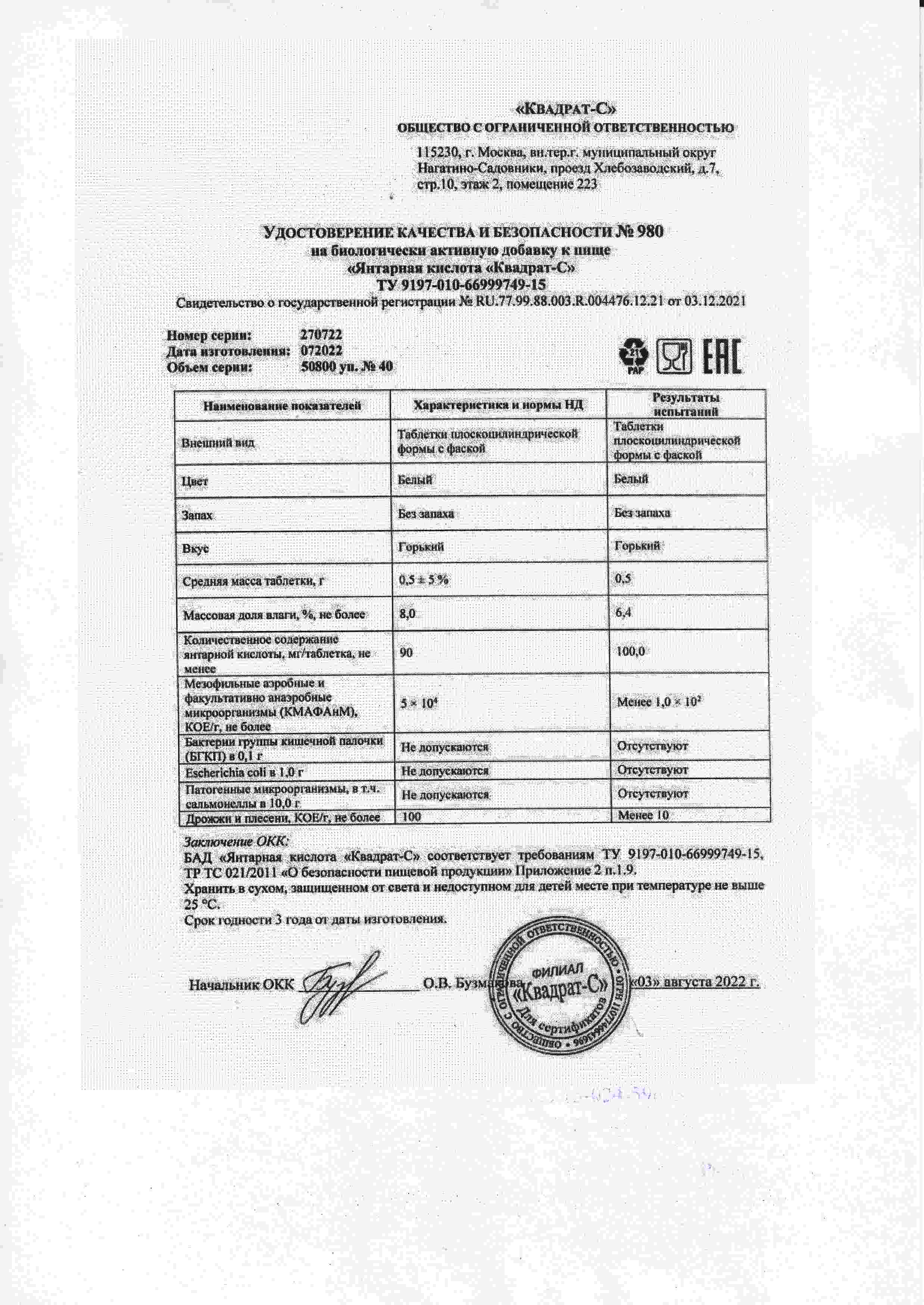 Паспорт №072022